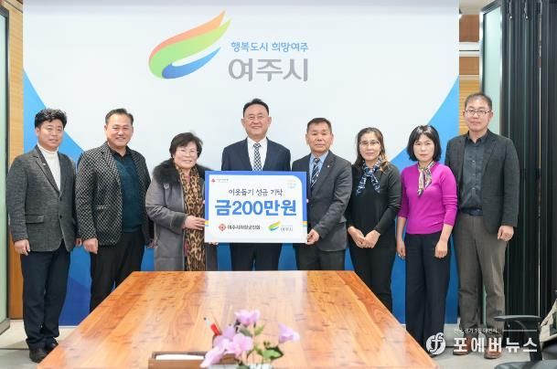 여주시재향군인회, 여주시에 성금 200만원 기탁