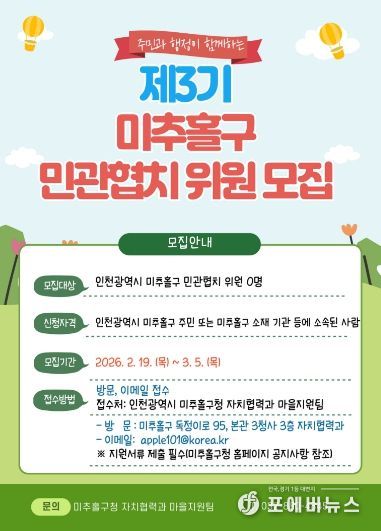 자치협력과(민관협치위원 모집)