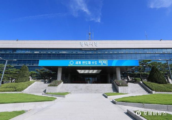 평택시청