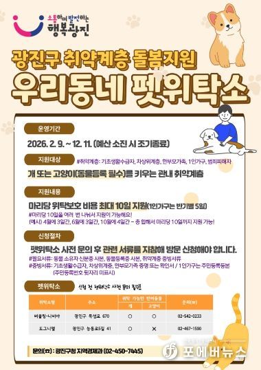 우리동네 펫위탁소 안내 포스터