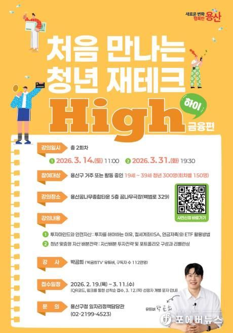 처음 만나는 청년 재테크 하이(High) 포스터