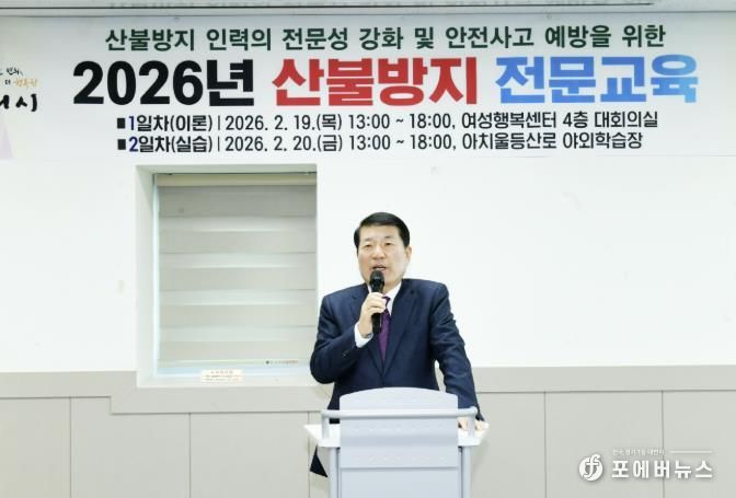 구리시, 2026년 산불방지 전문교육 실시, 산불 예방 및 초기대응 역량 강화