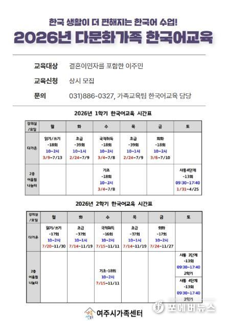여주시, 다문화가족 안정적 정착을 위한 한국어교육 운영