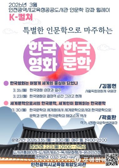 ‘세계가 주목하는 K-영화와 K-문학’ 참여자 모집