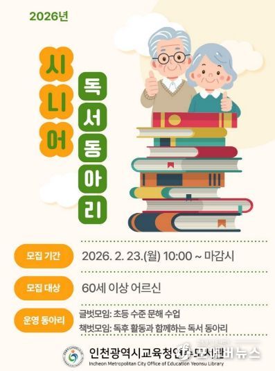 시니어 독서동아리 참여자 모집