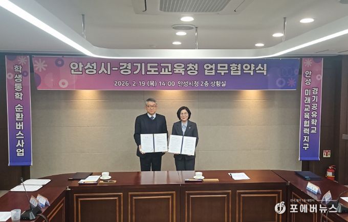 안성교육지원청, 학생통학 순환버스 협약식 개최