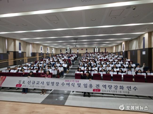 김포 신규교사 임명장 수여식