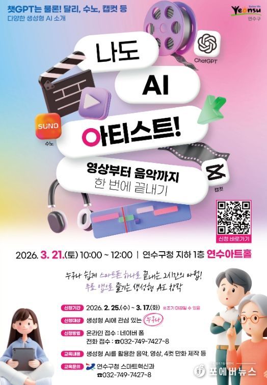 ‘나도 AI 아티스트! 영상부터 음악까지 한 번에 끝내기’ 참여자 모집