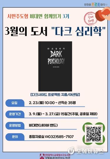 ‘다크심리학 함께 읽기’ 참여자 모집