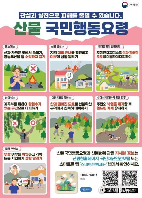 평택시, 봄철 산불 예방 총력 대응