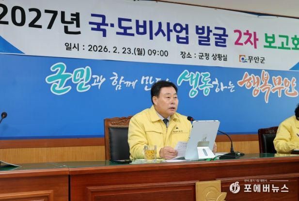 국·도비사업 발굴 보고회