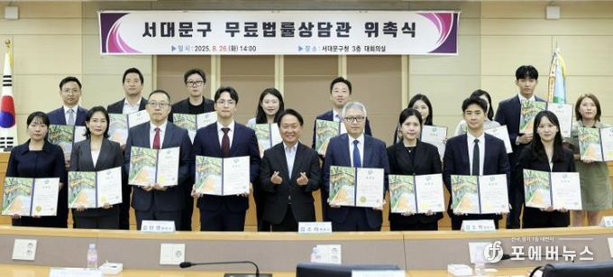 지난해 8월 ‘서대문구 무료법률상담관 위촉식’에서 이성헌 구청장(앞줄 가운데)과 변호사 및 세무사들이 기념 촬영을 하고 있다.