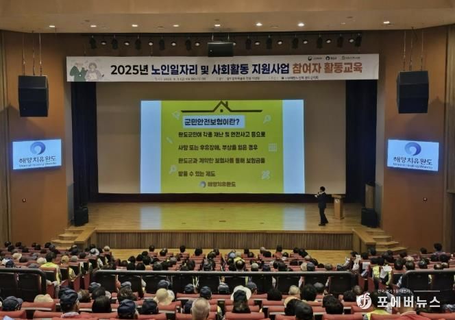 지난해 개최환 완도군 노인 일자리 및 사회 활동 사업 참여자 교육