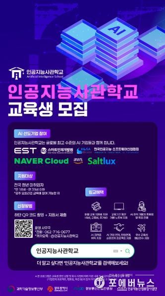 포스터_광주인공지능사관학교