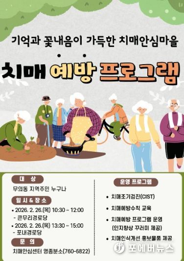 인천 중구, 무의동 주민 대상 ‘찾아가는 치매안심마을 프로그램’ 운영