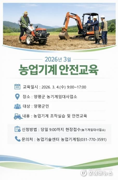농업기계 안전교육 안내