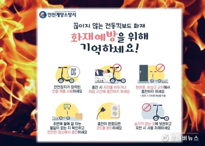 리튬이온 배터리 화재예방 안전수칙 홍보 강화