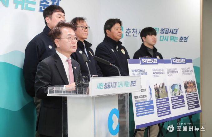 언론브리핑_축구문화도시 춘천