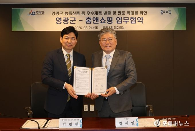 영광군, ㈜홈앤쇼핑과 상호협력 업무협약(MOU) 체결