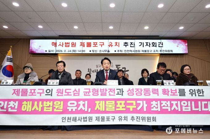 해사법원 제물포구 유치 추진 기자회견