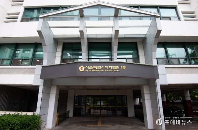 서울특별시의회 별관