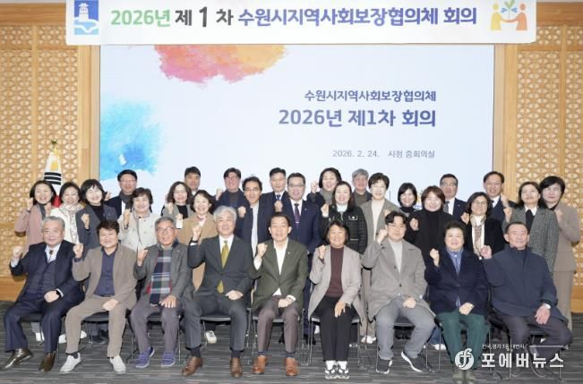 이재준 시장(앞줄 가운데)과 수원시 지역사회보장협의체 대표협의체 위원들이 함께하고 있다.