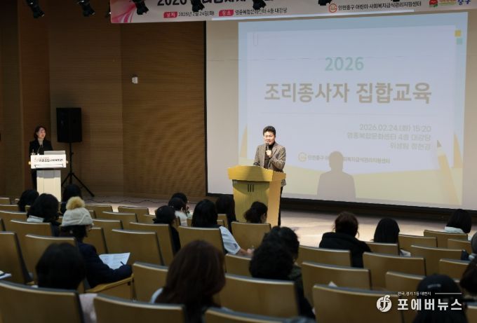 인천 중구, 조리종사자 집합교육