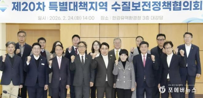 광주시, 특별대책지역 수질보전정책협의회 제20차 정책협의회 개최