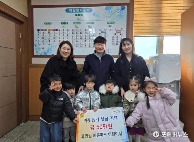 이천시 휴먼빌 에듀파크 어린이집, 대월면에 이웃돕기 성금 기탁