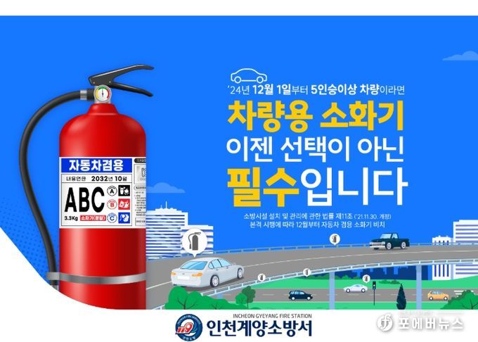 차량 화재 대비 ‘차량용 소화기’ 비치 당부