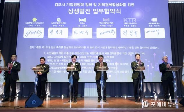 기업경쟁력 강화 및 지역경제활성화를 위한 상생발전 업무협약식 사진. 왼쪽에서 세 번째가 김병수 김포시장.