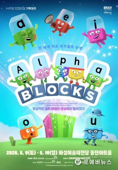 알파블록스 포스터