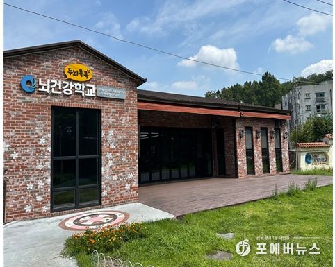 두뇌톡톡 뇌건강학교