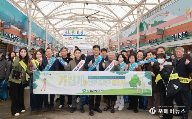 함평군 2026 비만예방의 날 캠페인