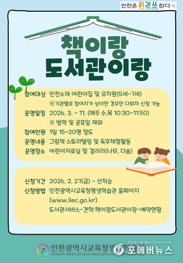 , ‘책이랑 도서관이랑’ 참여 기관 모집