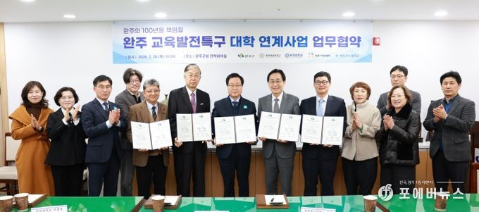 교육발전특구4개대학업무협약