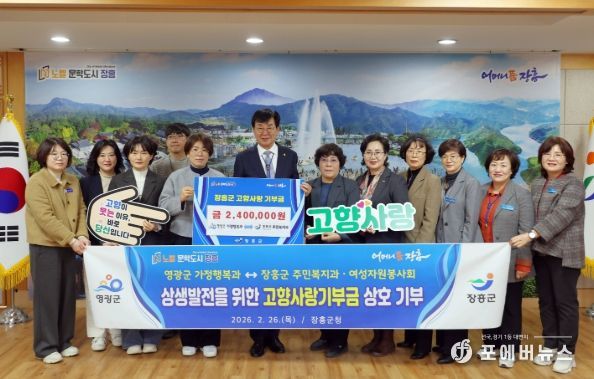 장흥군–영광군, 고향사랑기부금 상호 기부