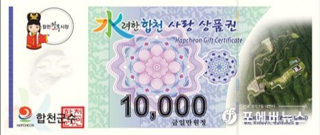 합천사랑상품권, 3월부터 할인율 12%로 확대 발행