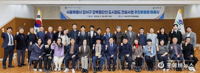 진교훈 서울 강서구청장(앞줄 오른쪽 일곱 번째)이 26일 구청 지하상황실에서 열린 ‘강서구 강북횡단선 도시철도 건설사업 추진위원회 위촉식’에서 위원들과 기념촬영을 하고 있다.