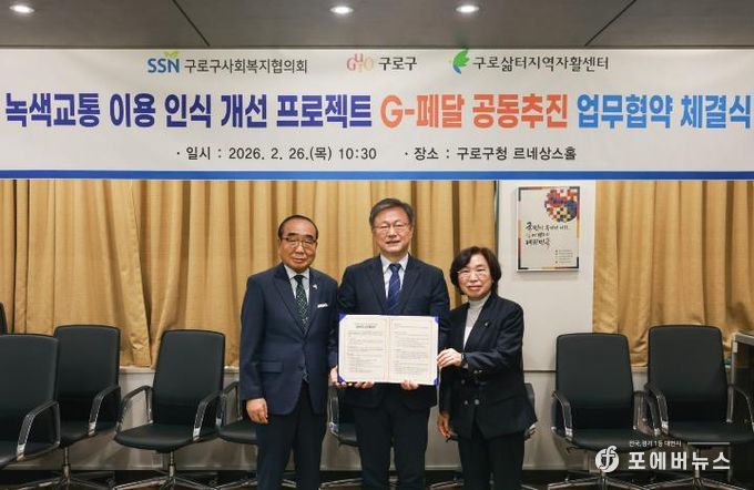 26일 구로구청 르네상스홀에서 열린 ‘지(G)-페달’ 업무협약식에서 장인홍 구청장(가운데)과 참석자들이 협약서에 서명한 뒤 기념촬영을 하고 있다.