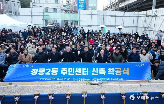 지난 6일 정릉2동 주민센터 착공식 후 기념촬영을 하고 있다.