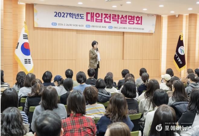2026. 2. 26. 2027학년도 대입전략 설명회 개최 (가운데 이수희 강동구청장)