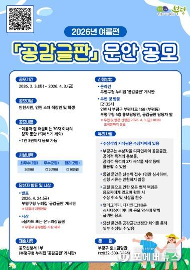 부평구, 2026년 여름편 공감글판 문안 공모