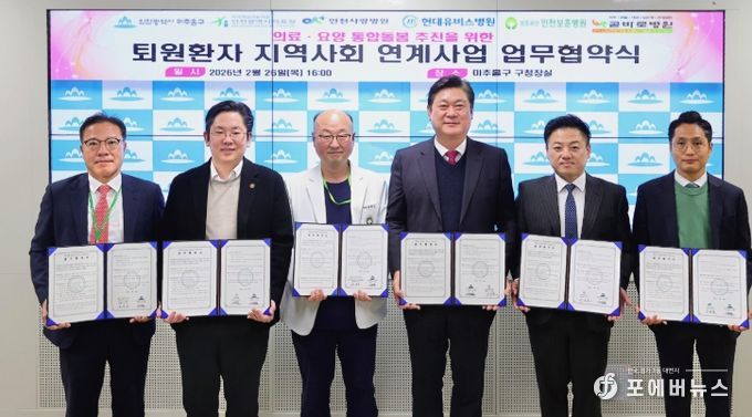 미추홀구, 5개 의료기관과 ‘퇴원 환자 지역사회 연계’ 업무협약
