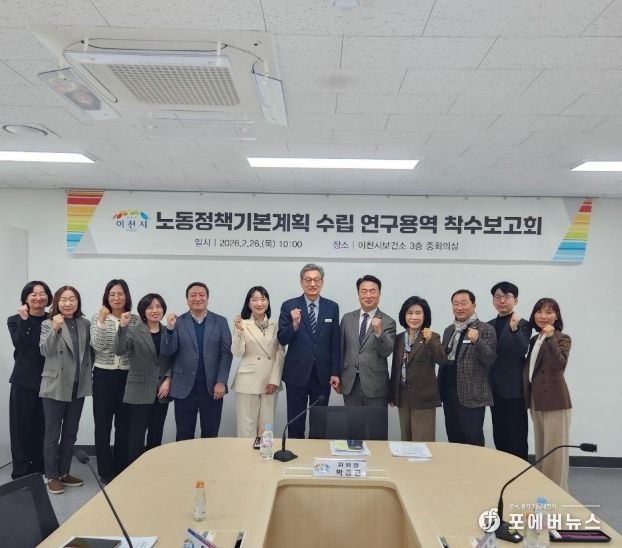 이천시, 노동정책 기본계획 수립 착수