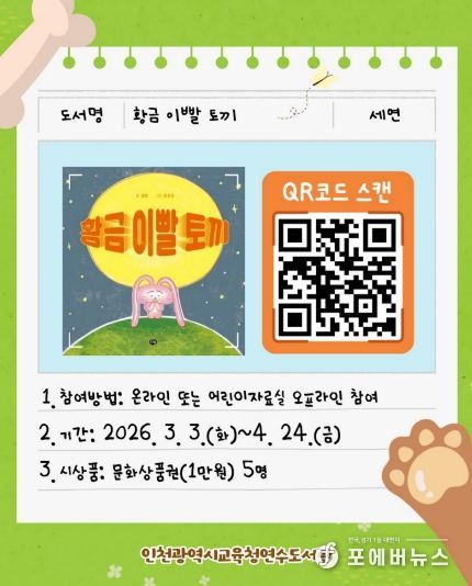 어린이 독서퀴즈 ‘책 속에서 보물찾기’ 운영