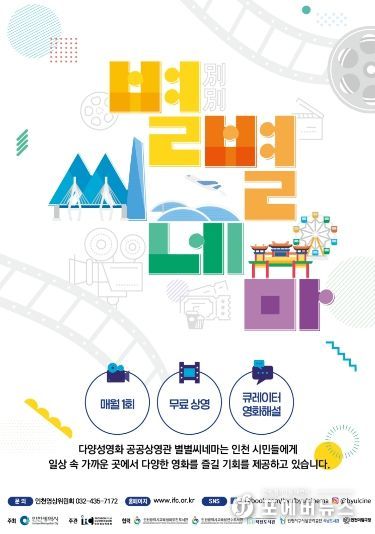 다양성 영화 공공상영관 ‘별별씨네마’ 운영