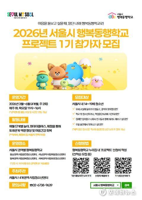 2026년 청소년 행복동행학교(유스톡프로젝트) 포스터