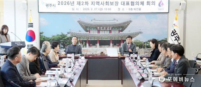 광주시, 제2차 지역사회 보장 대표협의체 회의 개최