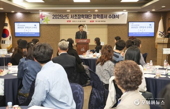 2025년도 서초장학재단 장학증서 수여식